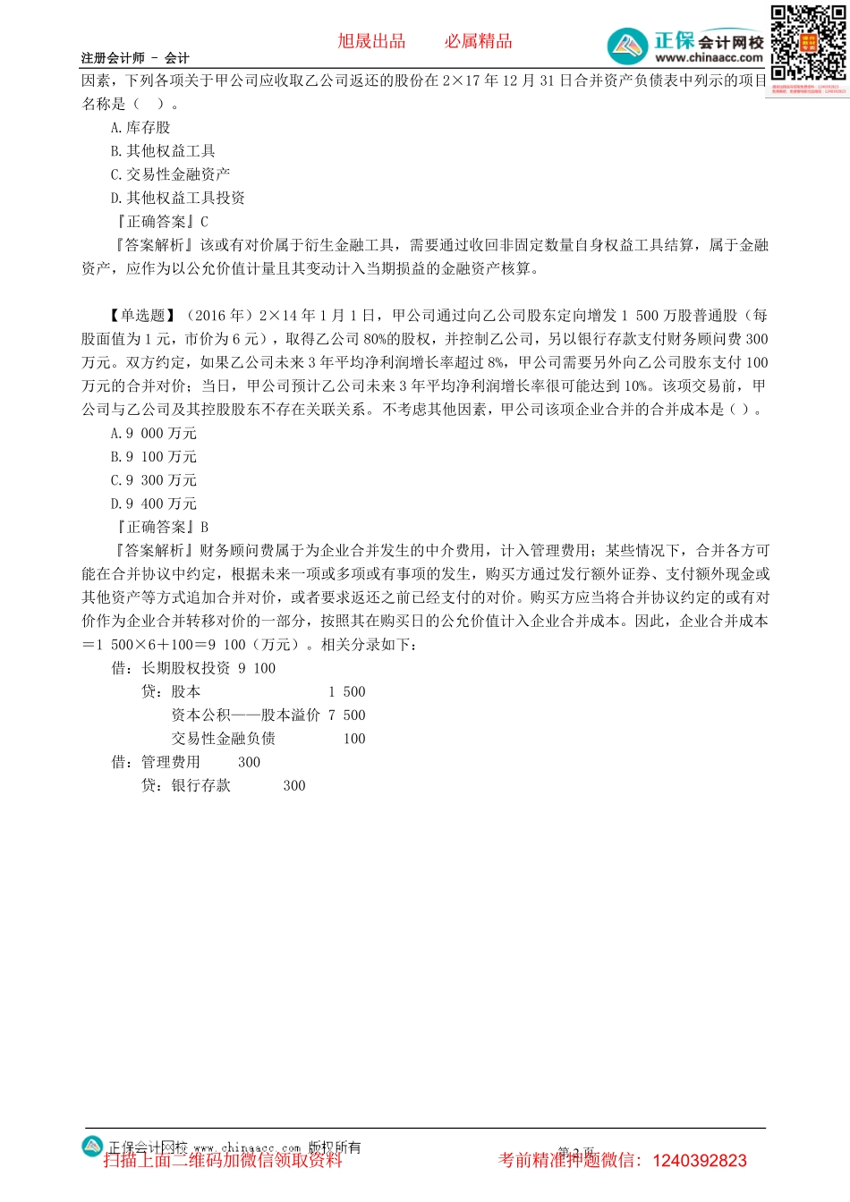 第0139讲　或有对价的会计处理-_create.pdf_第2页