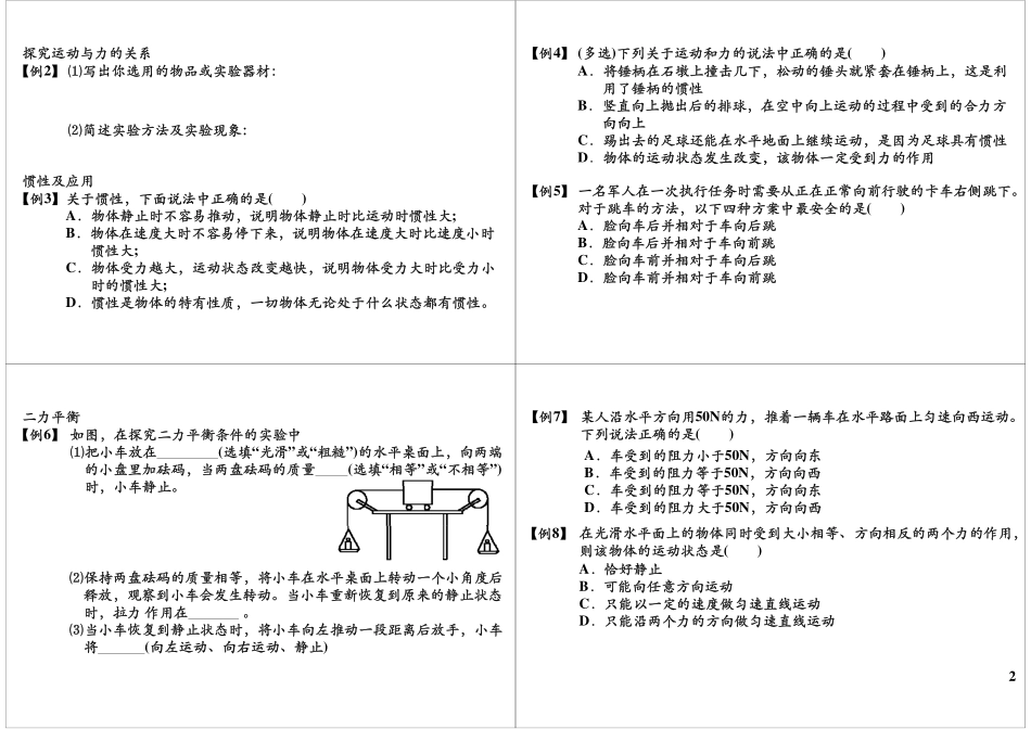 运动和力单元复习—知识梳理.pdf_第2页