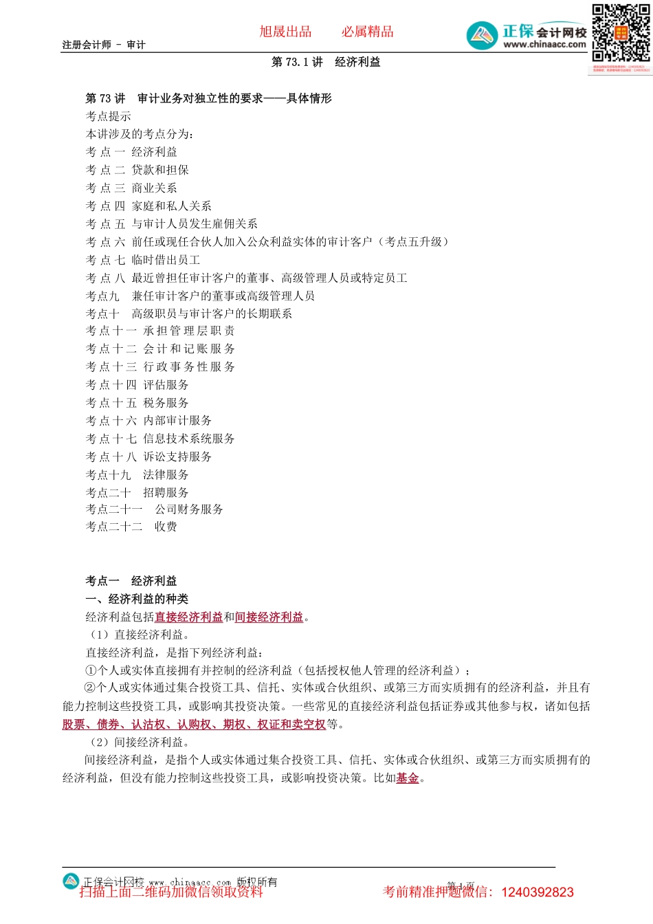 第0173.1讲　经济利益_create(2).pdf_第1页