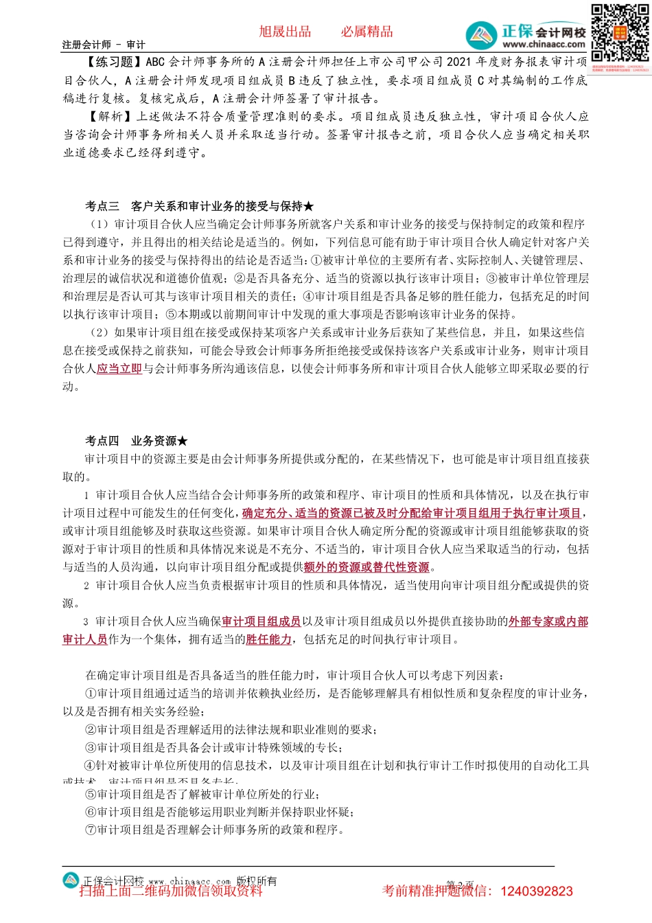 第0176讲　对财务报表审计实施的质量管理_create(2).pdf_第2页