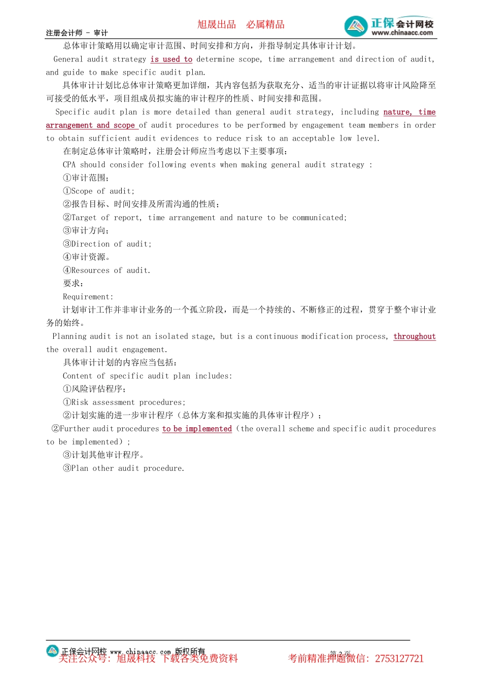 第0201讲　审计计划分类_create.pdf_第2页