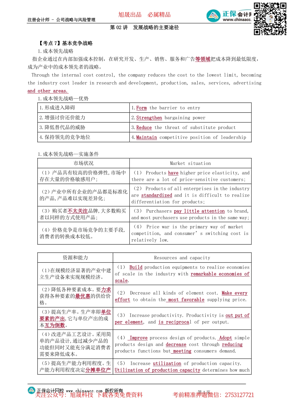 第0202讲　发展战略的主要途径_create.pdf_第1页