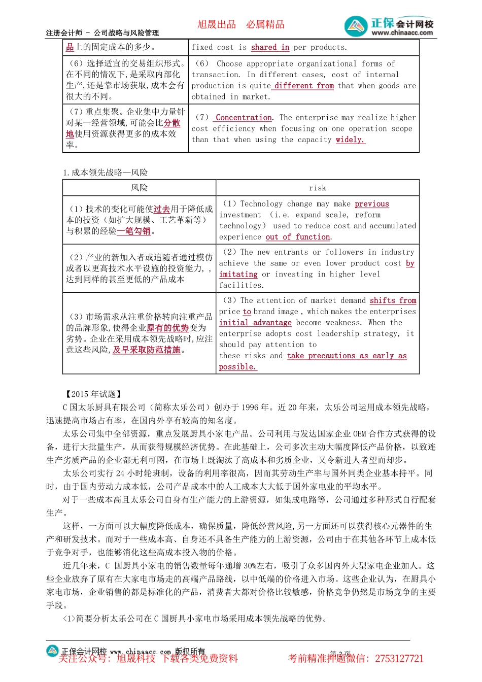 第0202讲　发展战略的主要途径_create.pdf_第2页