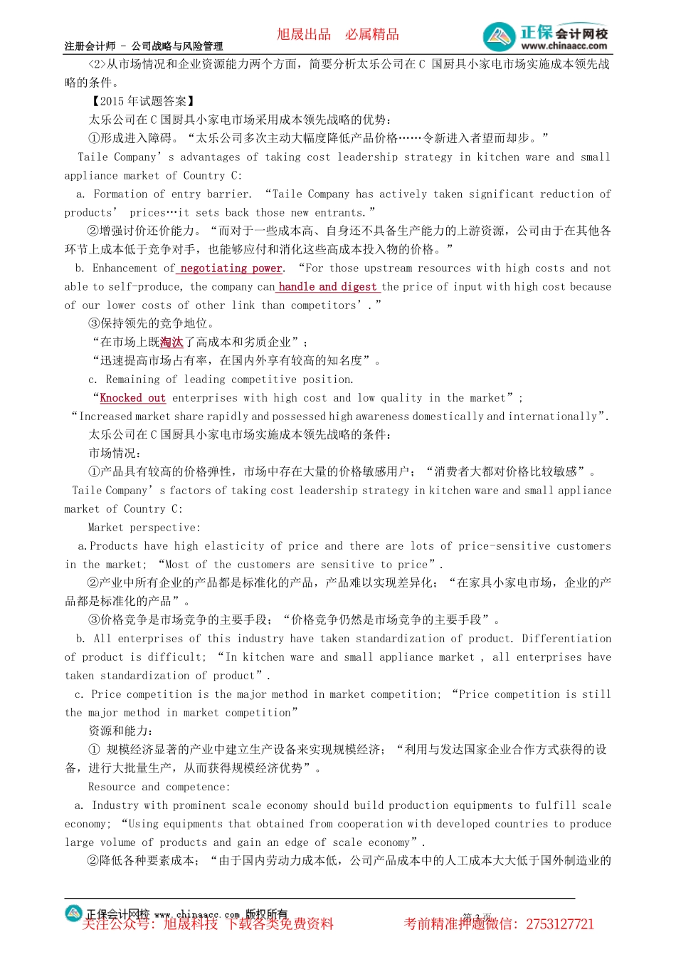 第0202讲　发展战略的主要途径_create.pdf_第3页