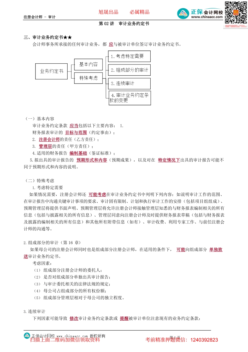 第0202讲　审计业务约定书.pdf_第1页