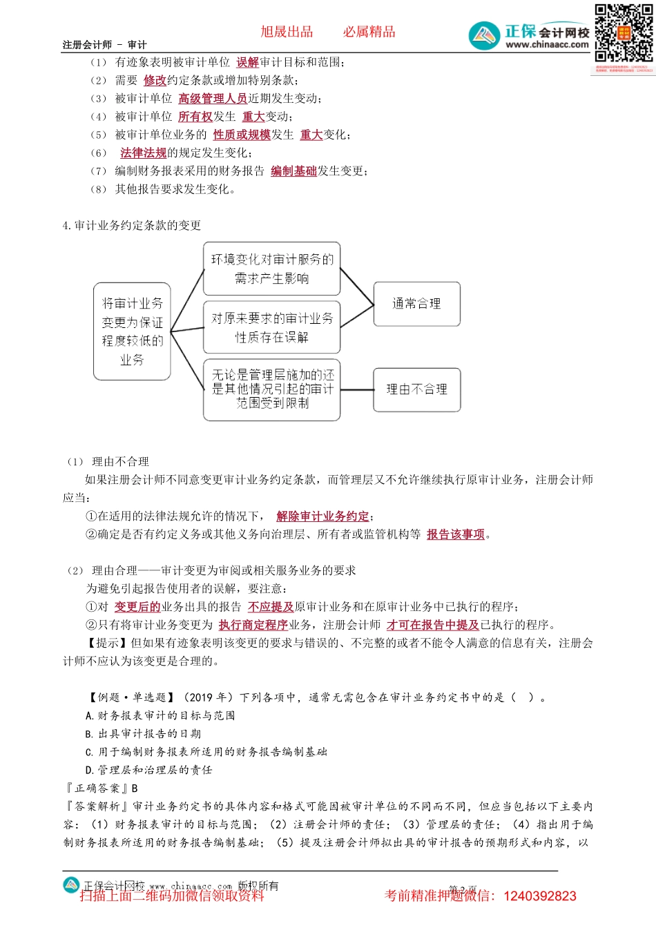第0202讲　审计业务约定书.pdf_第2页