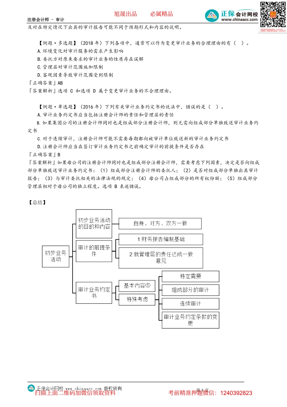 第0202讲　审计业务约定书.pdf_第3页