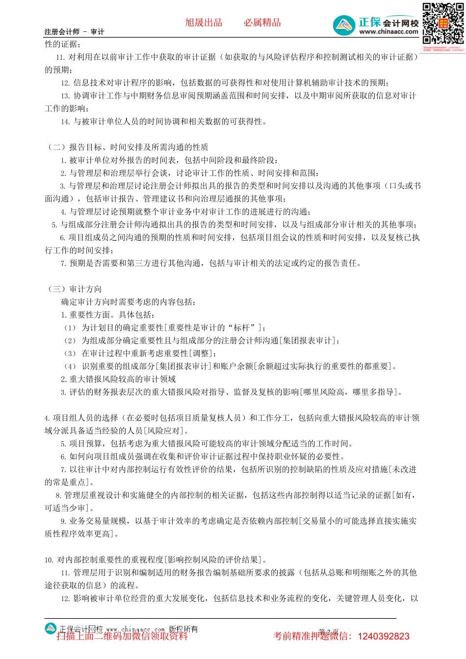 第0202讲　总体审计策略和具体审计计划(1).pdf_第2页