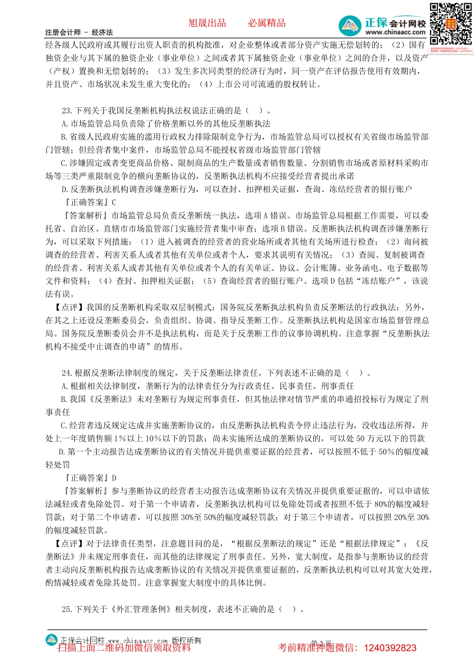 第0203讲　模拟试题（二）单选题（三）-_create.pdf_第2页