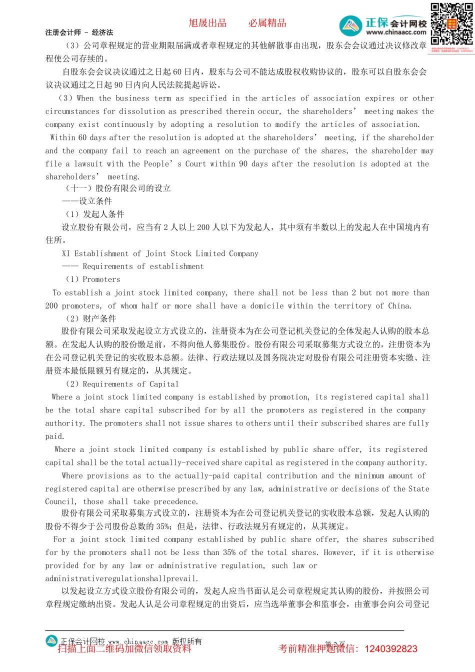 第0205讲　要点详解（四）_create.pdf_第2页