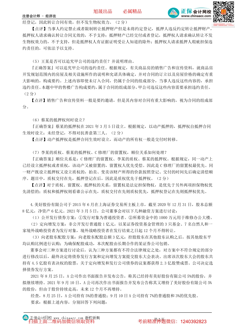 第0206讲　模拟试题（二）案例题（二）-_create.pdf_第2页