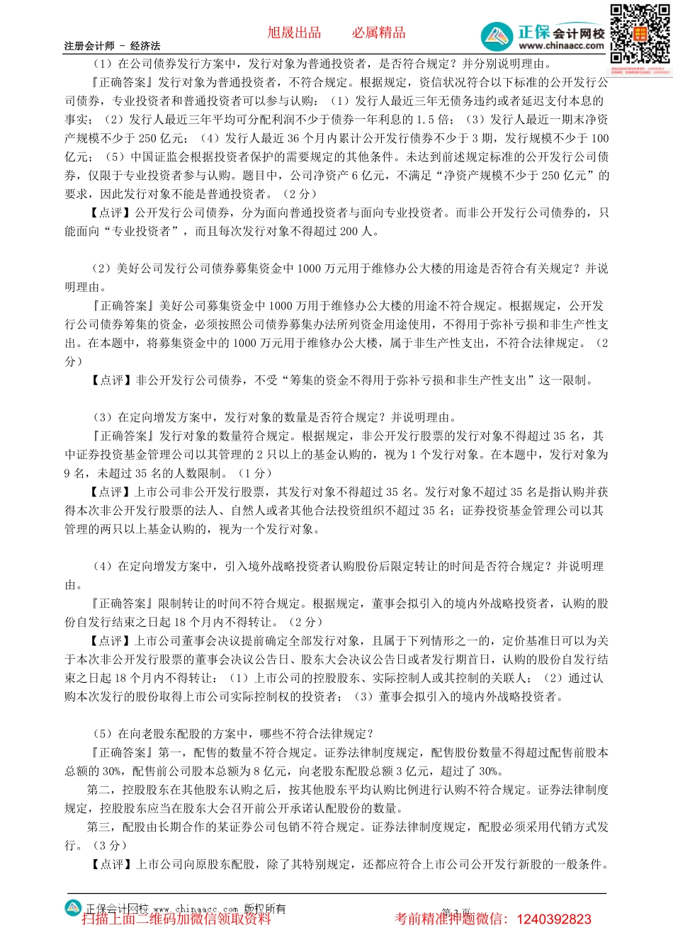 第0206讲　模拟试题（二）案例题（二）-_create.pdf_第3页