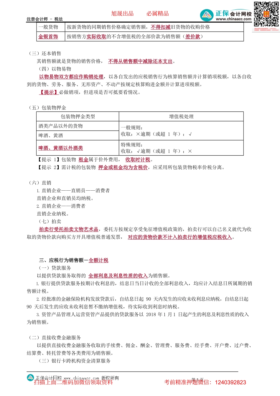 第0207讲　增值税的计税方法和销项税额.pdf_第3页