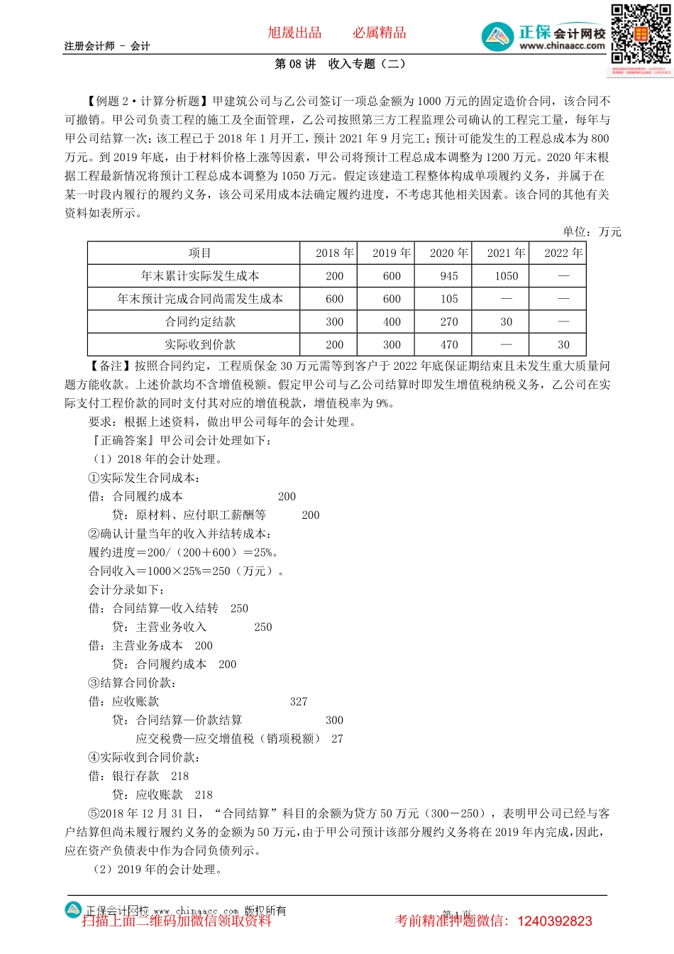 第0208讲　收入专题（二）-_create.pdf_第1页