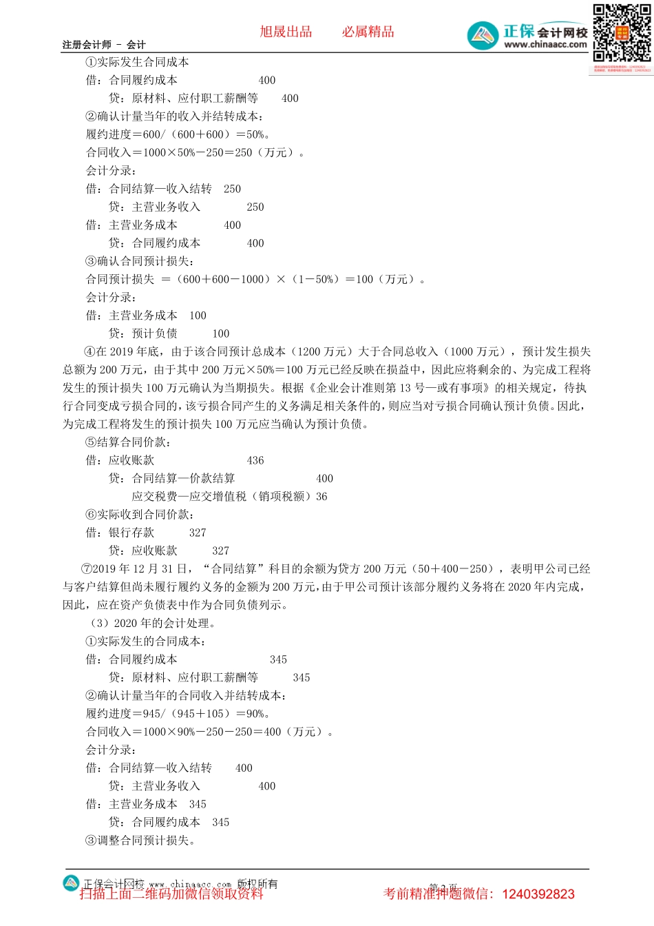 第0208讲　收入专题（二）-_create.pdf_第2页