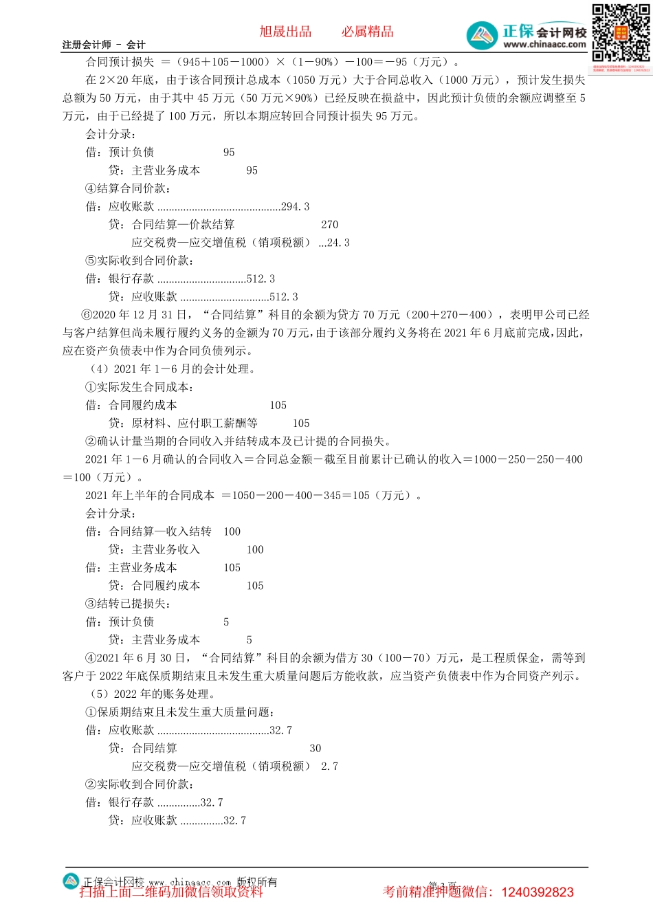 第0208讲　收入专题（二）-_create.pdf_第3页