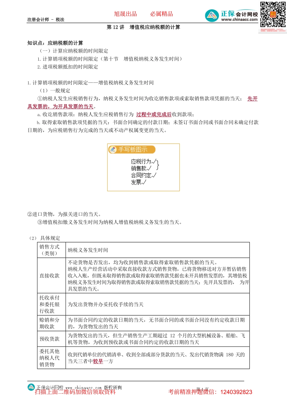 第0212讲　增值税应纳税额的计算.pdf_第1页