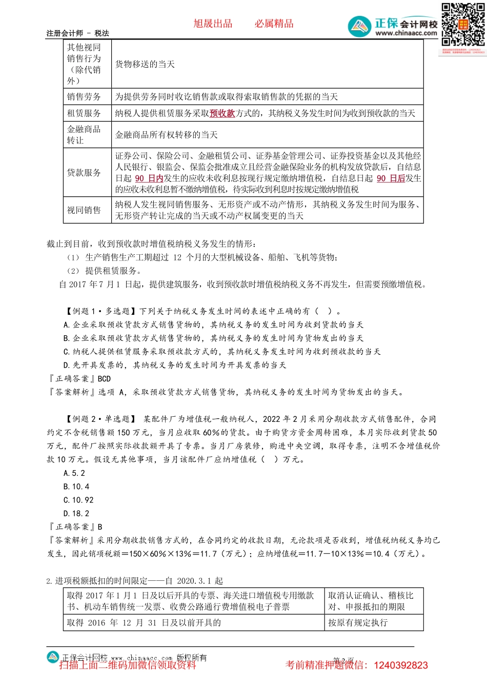 第0212讲　增值税应纳税额的计算.pdf_第2页