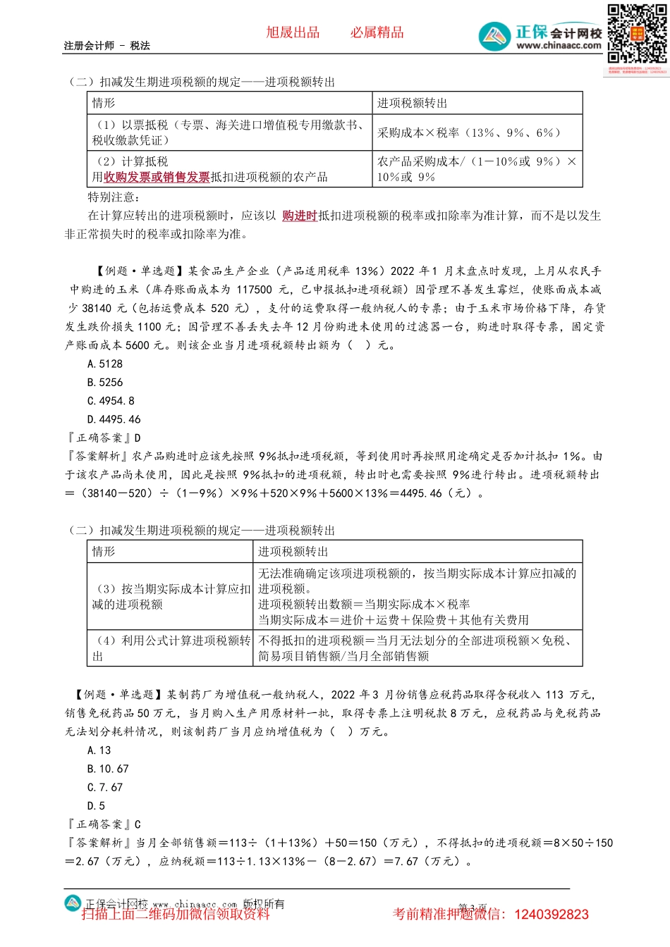 第0212讲　增值税应纳税额的计算.pdf_第3页