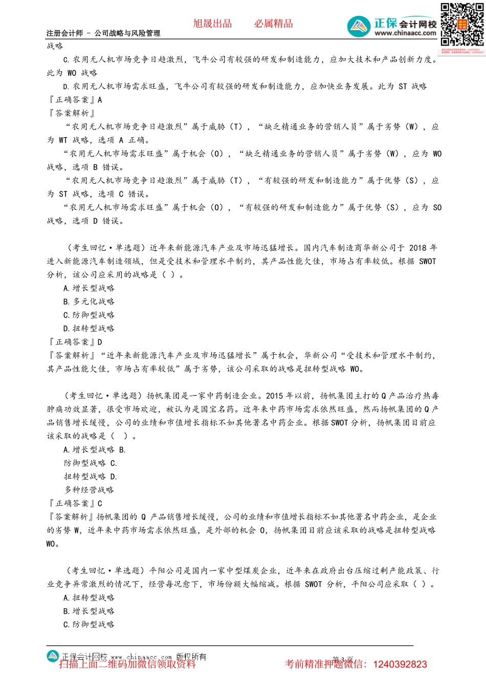 第0214讲　SWOT分析_create.pdf_第3页