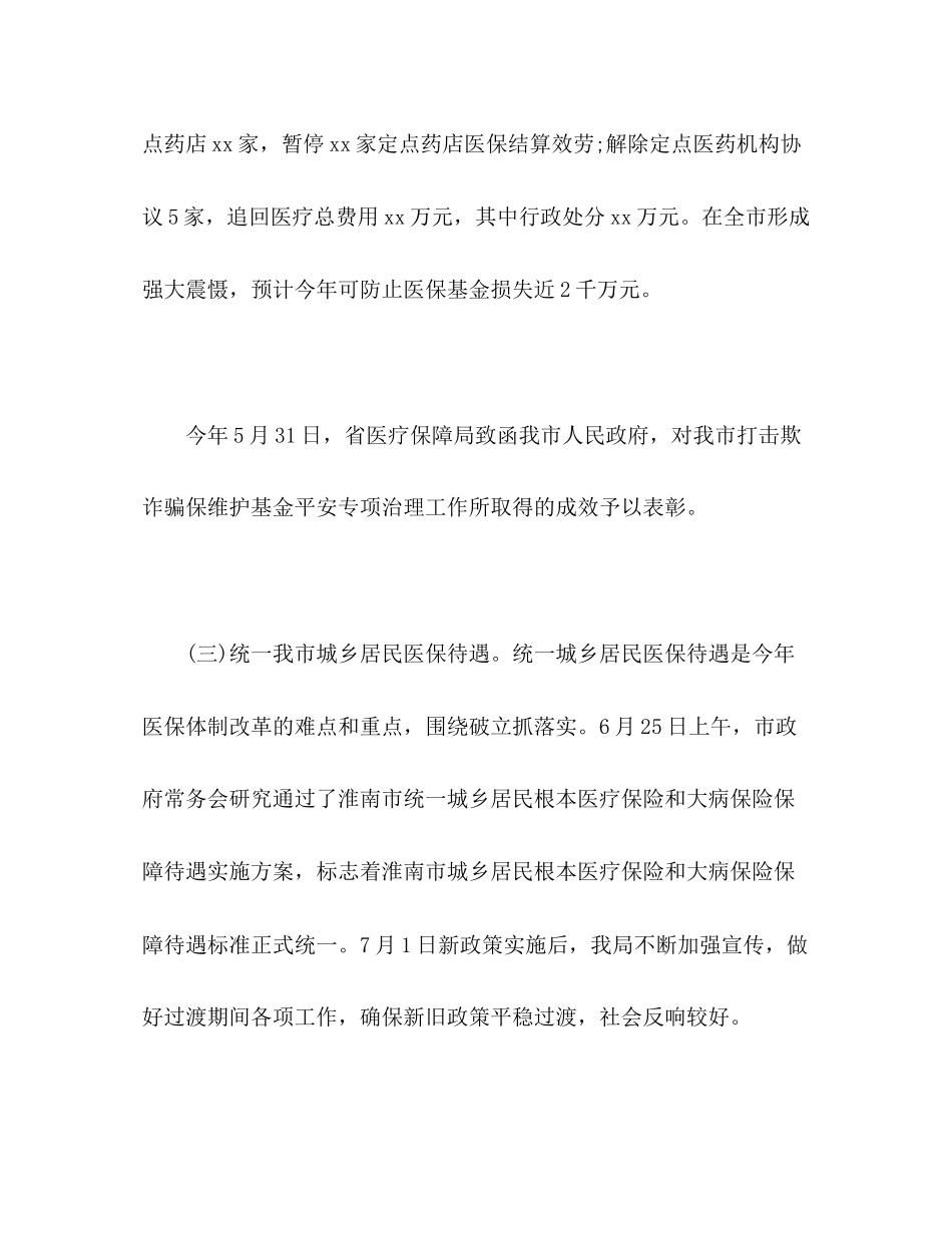 2023年医疗保障局工作总结和工作谋划范文.docx_第3页