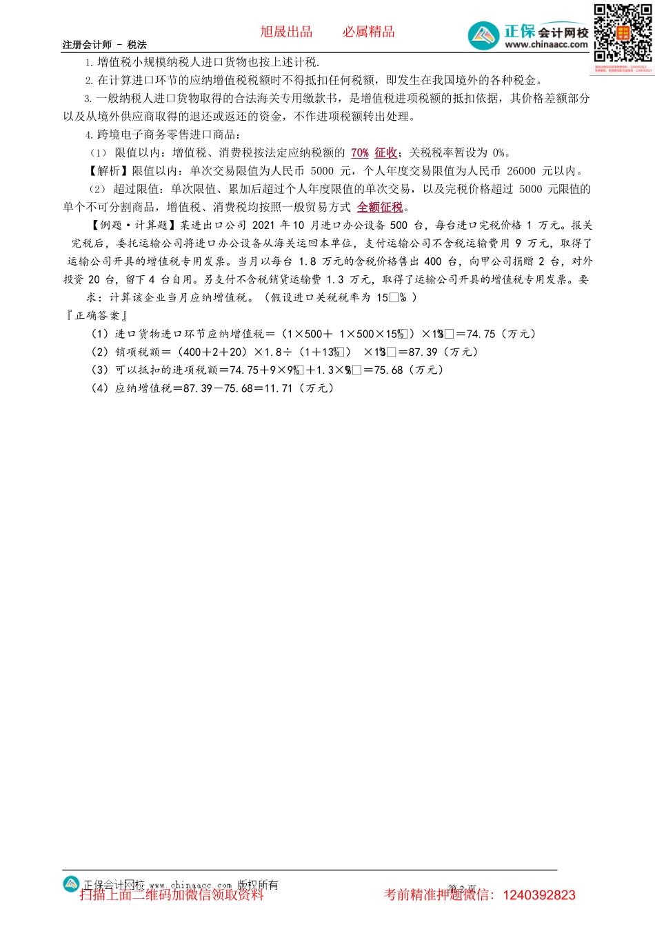 第0219讲　进口环节增值税的征收.pdf_第2页