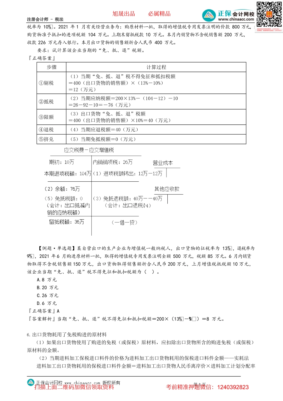 第0221讲　增值税退（免）税计算方法.pdf_第3页