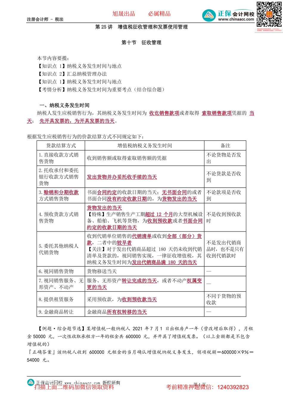 第0225讲　增值税征收管理和发票使用管理.pdf_第1页