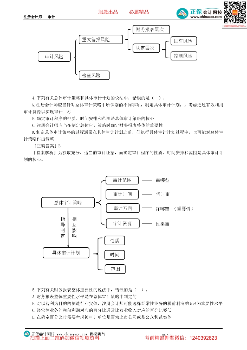 第0301讲　模拟试题（三）单选题-_create(1).pdf_第2页