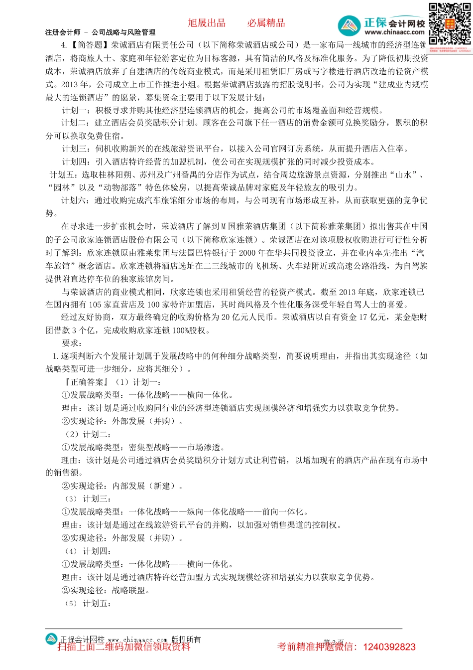 第0302讲　并购战略和成本领先战略_create.pdf_第2页