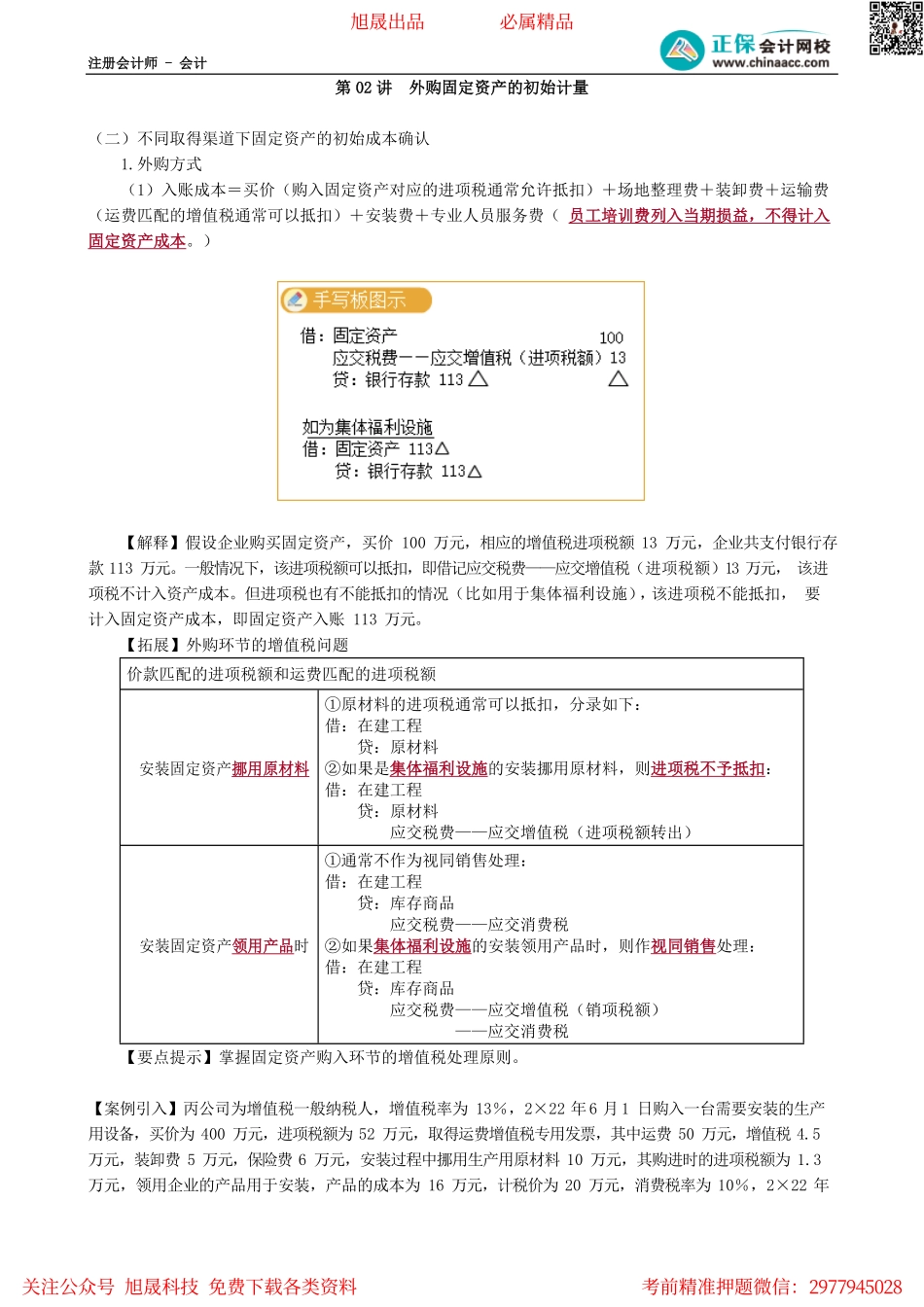 第0302讲　外购固定资产的初始计量.pdf_第1页
