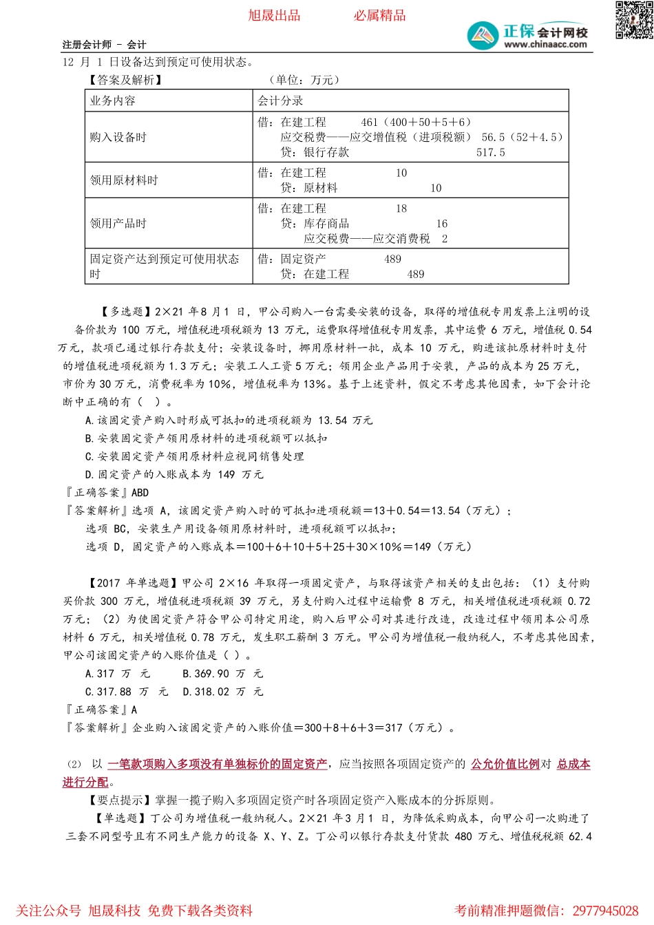 第0302讲　外购固定资产的初始计量.pdf_第2页