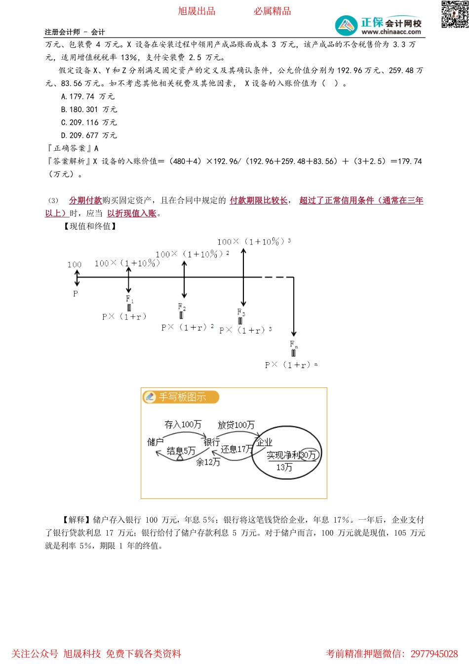 第0302讲　外购固定资产的初始计量.pdf_第3页