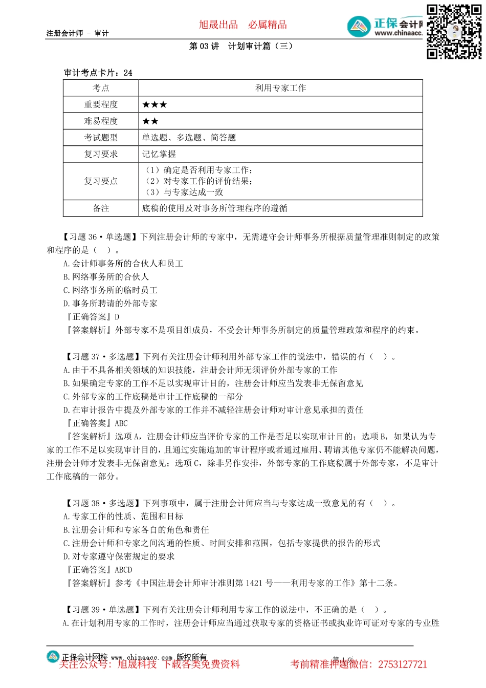 第0303讲　计划审计篇（三）_create.pdf_第1页
