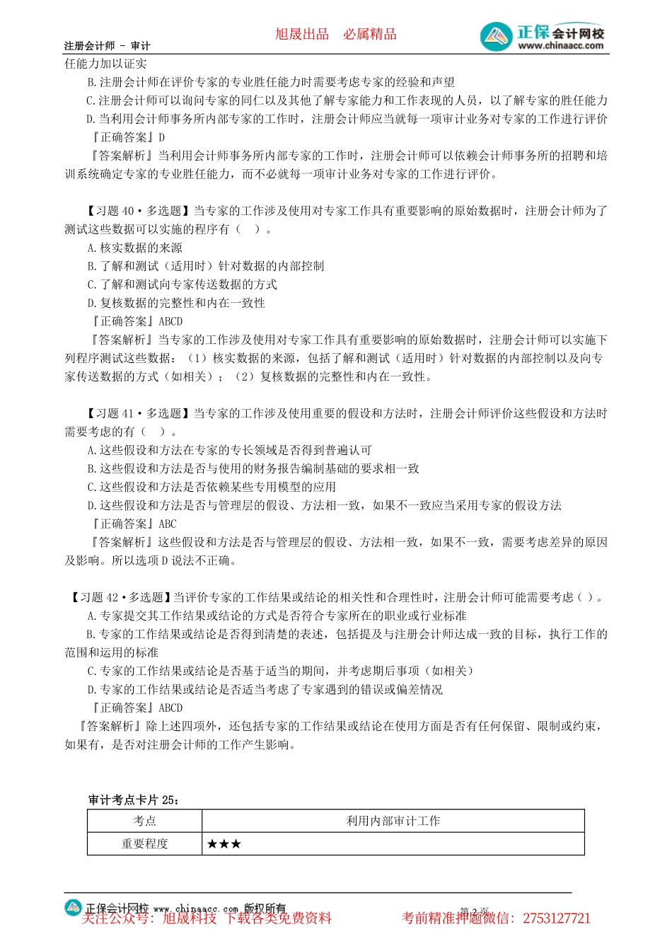 第0303讲　计划审计篇（三）_create.pdf_第2页