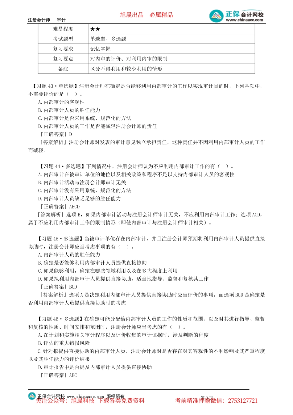 第0303讲　计划审计篇（三）_create.pdf_第3页