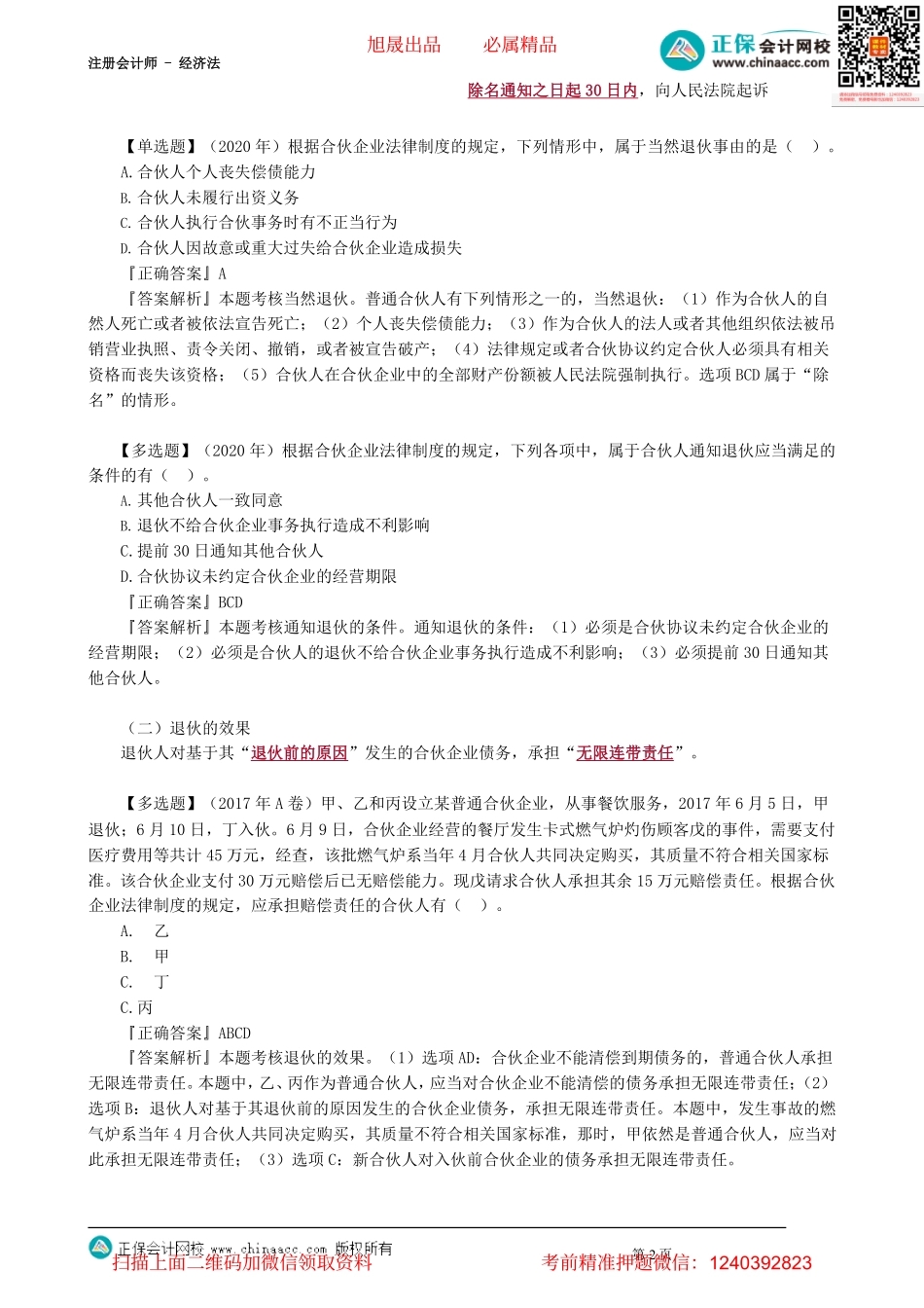 第0303讲　普通合伙人入伙与退伙_create.pdf_第2页