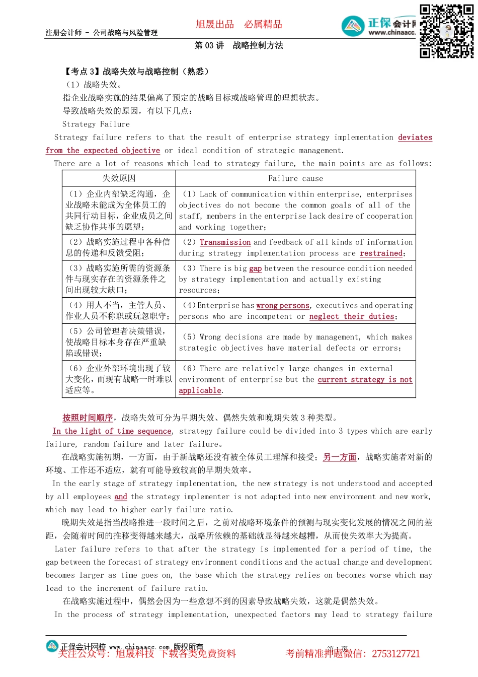 第0303讲　战略控制方法_create.pdf_第1页