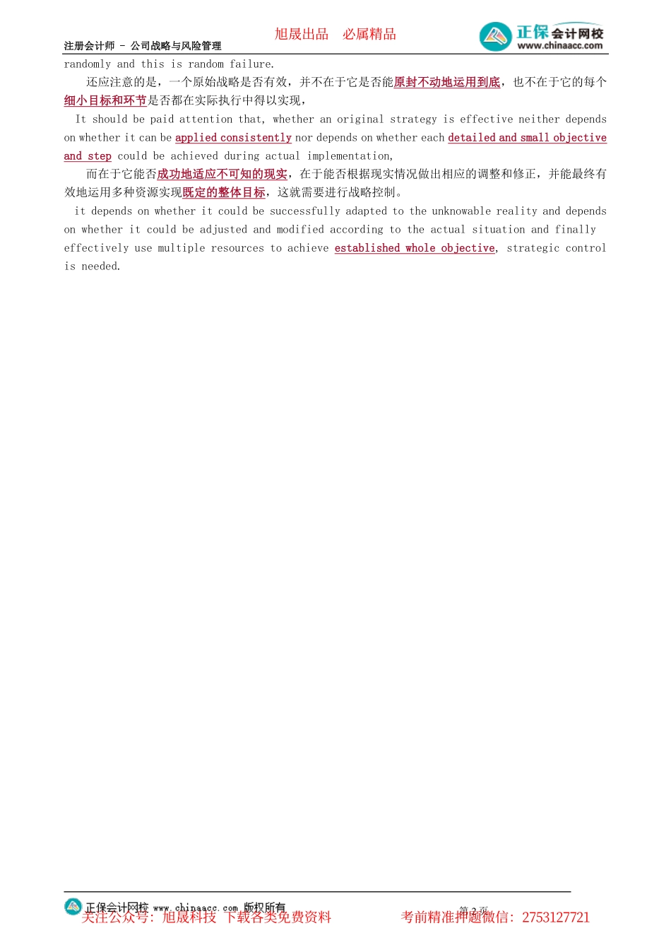 第0303讲　战略控制方法_create.pdf_第2页