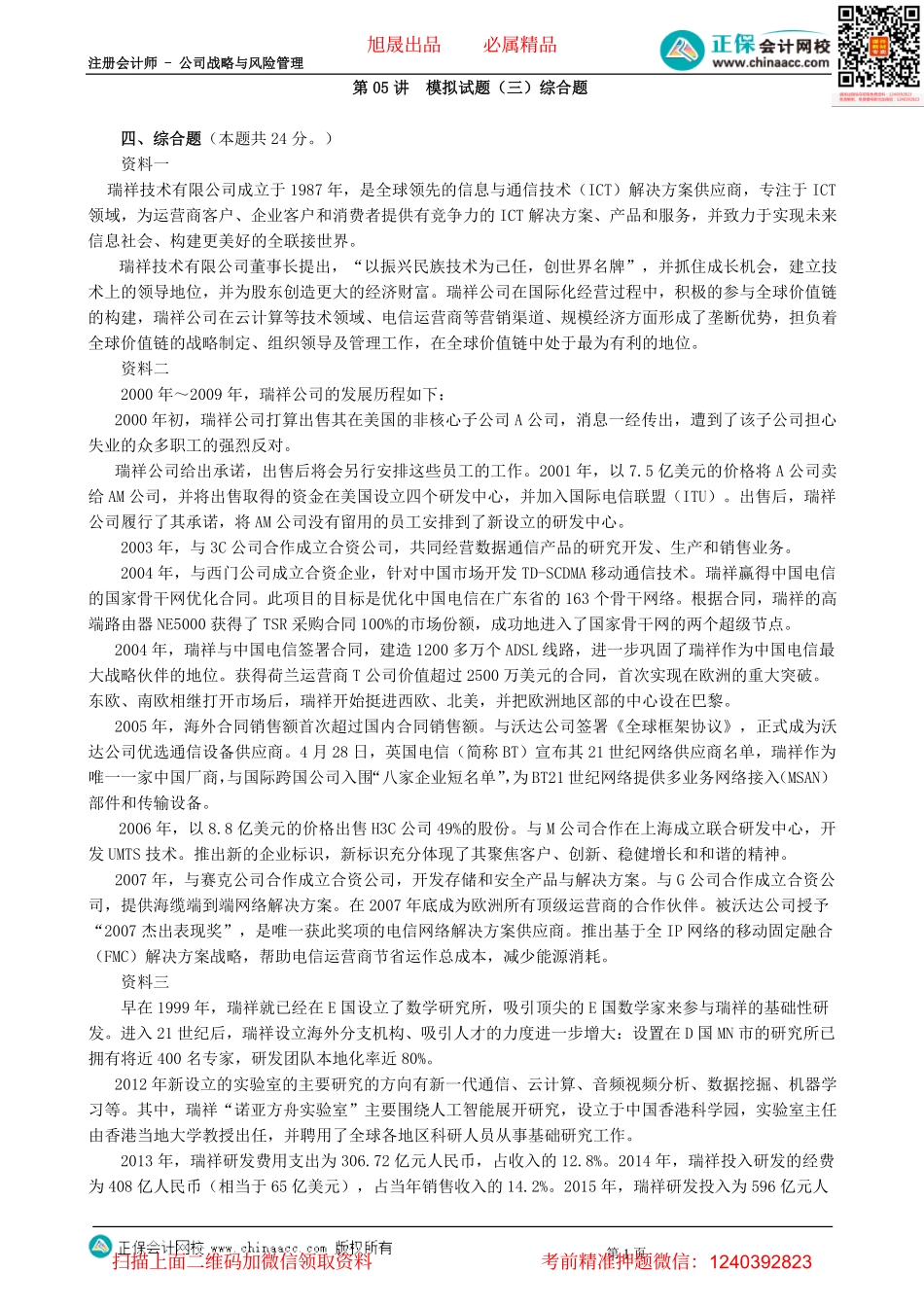 第0305讲　模拟试题（三）综合题-_create.pdf_第1页