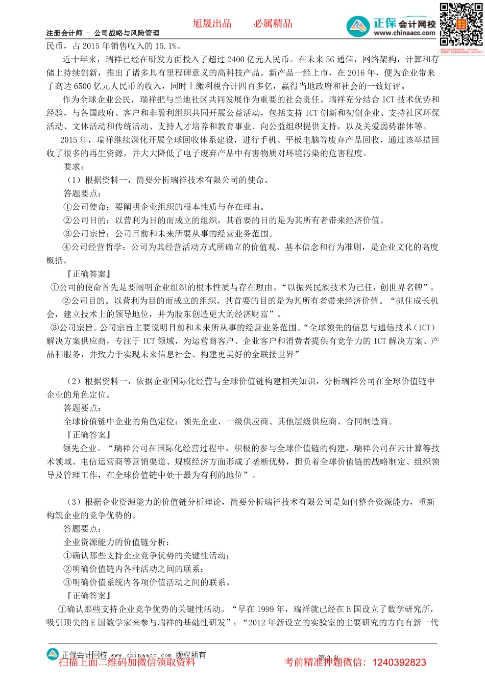 第0305讲　模拟试题（三）综合题-_create.pdf_第2页