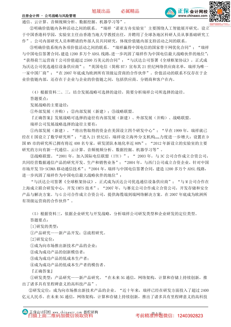 第0305讲　模拟试题（三）综合题-_create.pdf_第3页