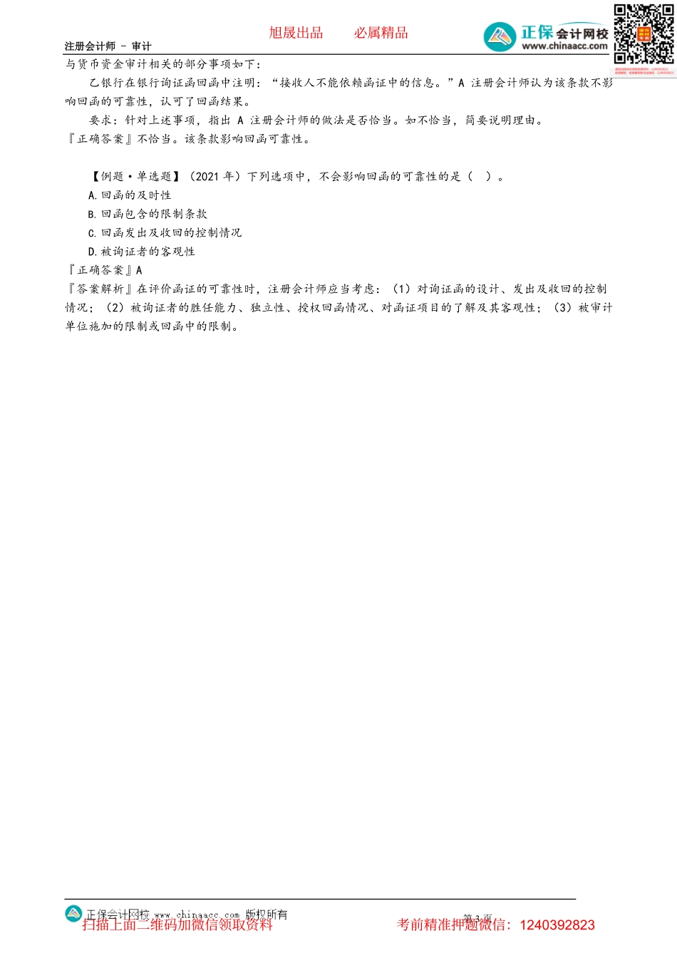 第0307讲　评价函证可靠性.pdf_第3页