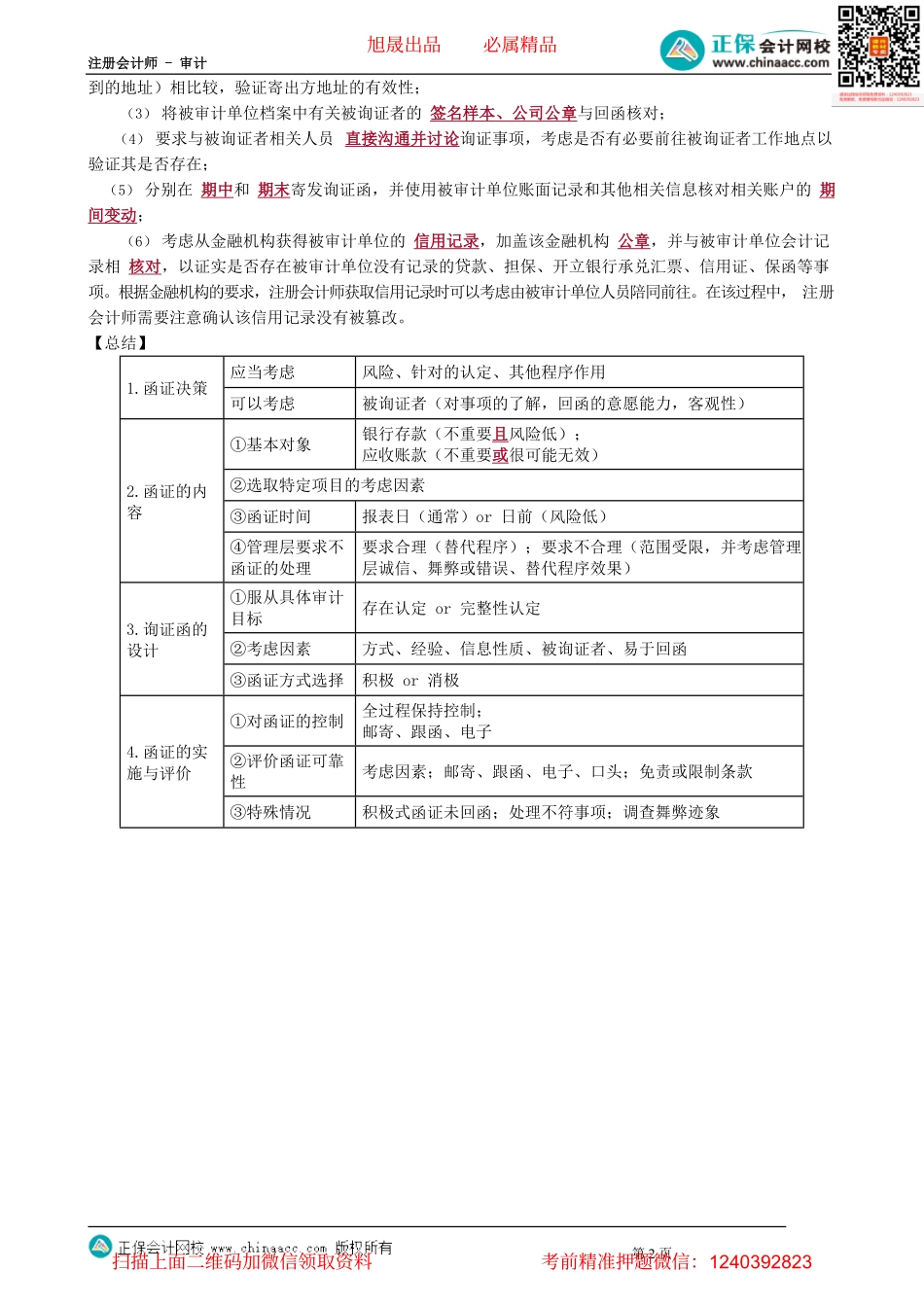 第0308讲　不符事项处理、关注舞弊迹象及应对措施.pdf_第2页