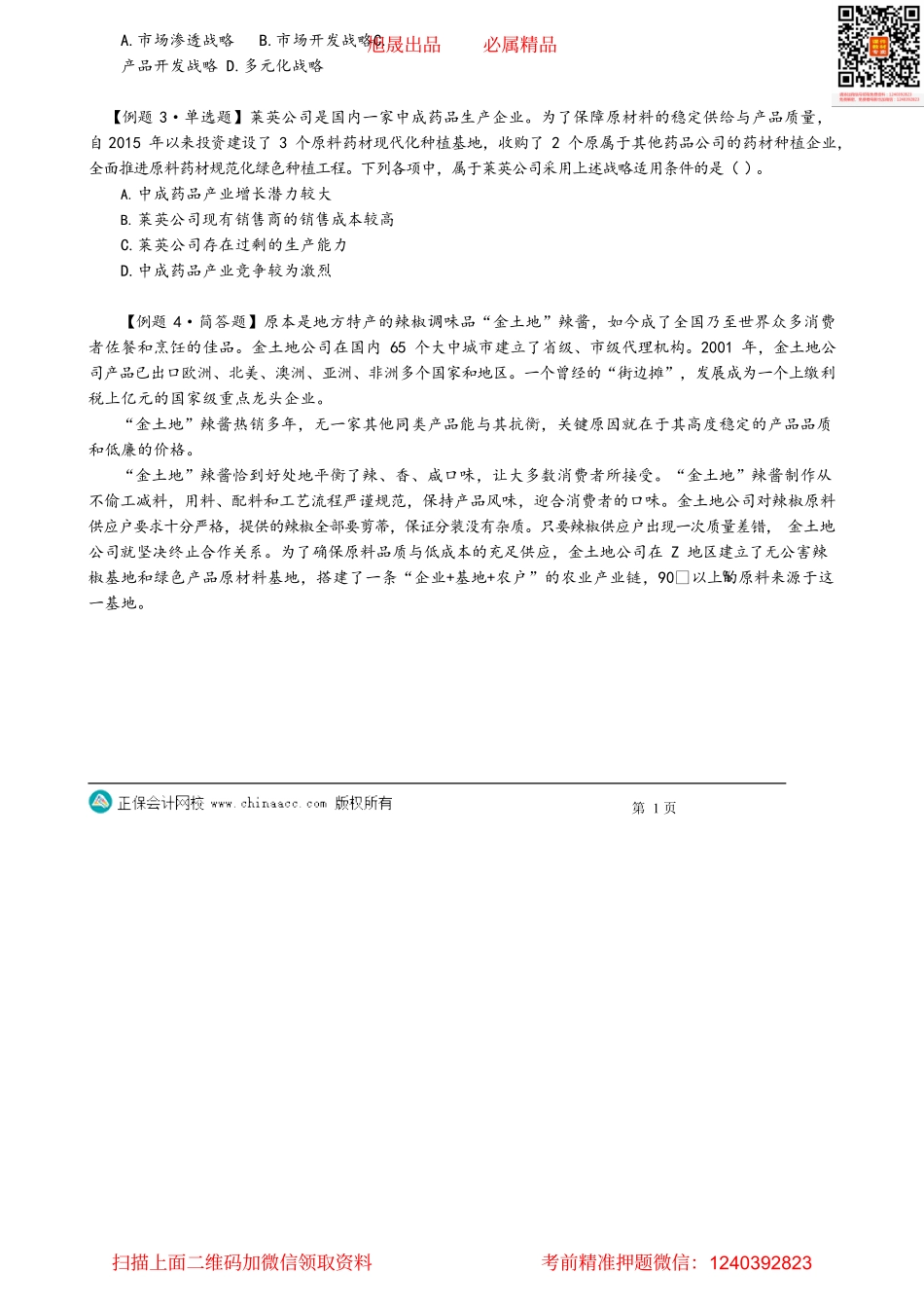 第0311讲　发展战略客观题精讲_create.pdf_第2页