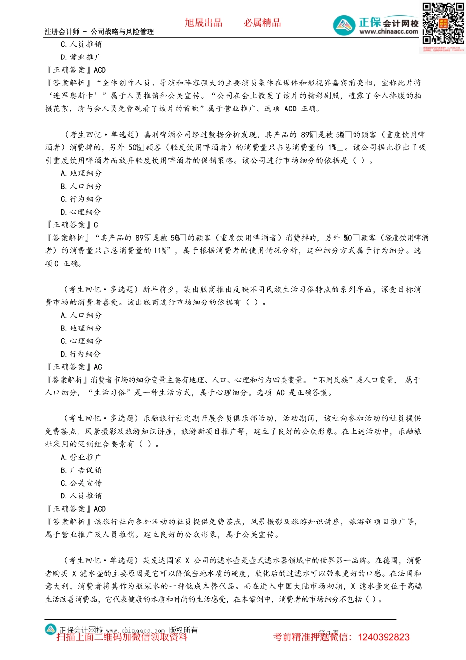 第0313讲　促销策略、市场营销战略小结_create.pdf_第3页