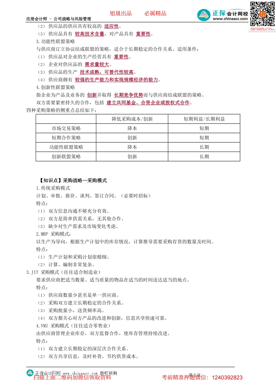 第0315讲　采购战略_create.pdf_第2页