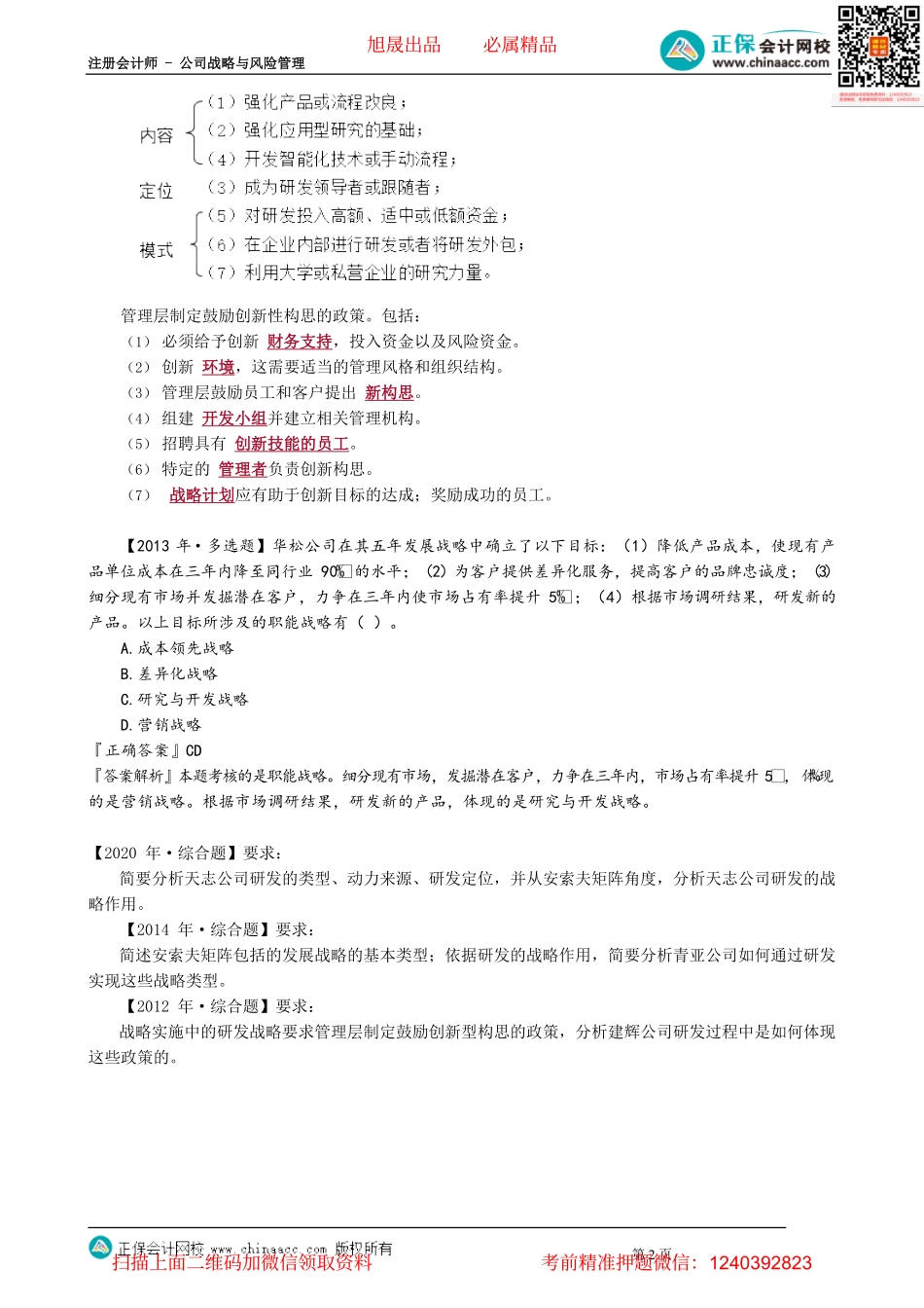 第0320讲　研究与开发战略_create.pdf_第2页
