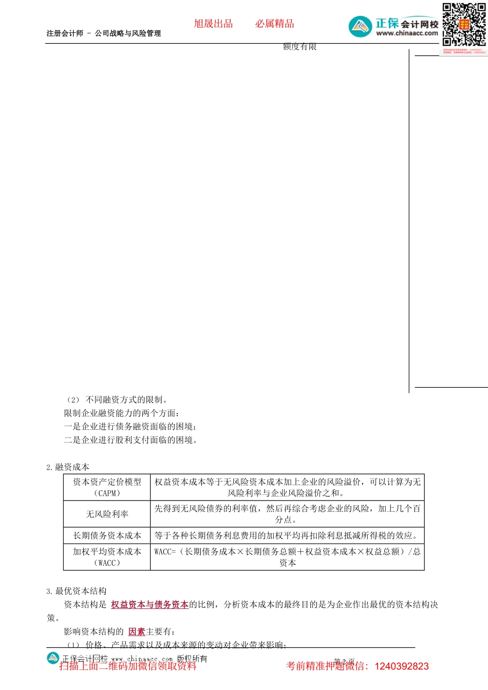 第0324讲　财务战略的确立_create(1).pdf_第2页