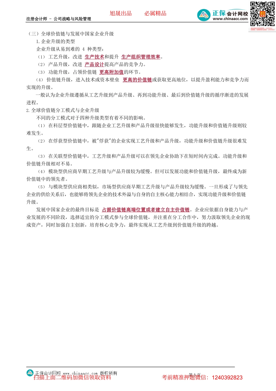 第0328讲　全球价值链中的企业国际化经营_create.pdf_第3页